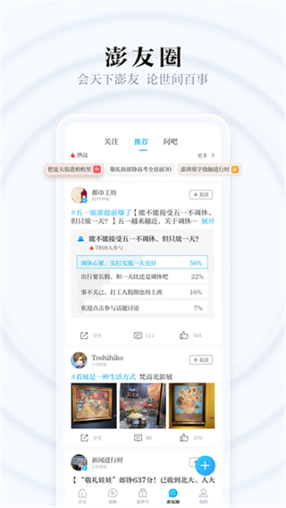 澎湃新聞 v11.0.6 0