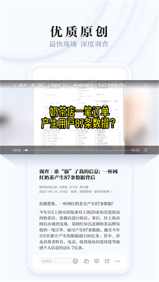 澎湃新聞 v11.0.6 3