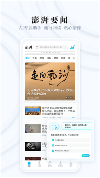 澎湃新聞 v11.0.6 2