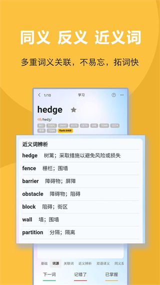 過目不忘單詞 v6.0.2 0