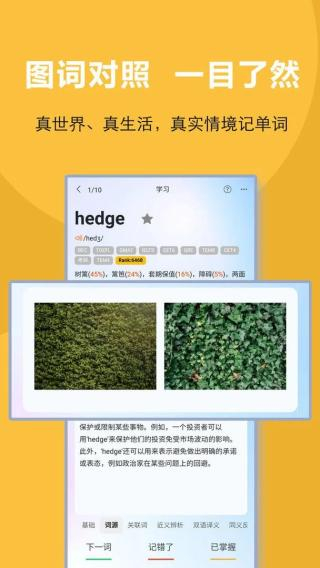 過目不忘單詞 v6.0.2 3