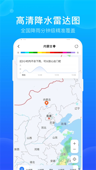 手機天氣預(yù)報 v2.4.1 安卓版 2