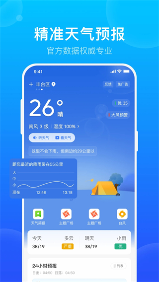 手機天氣預(yù)報 v2.4.1 安卓版 3