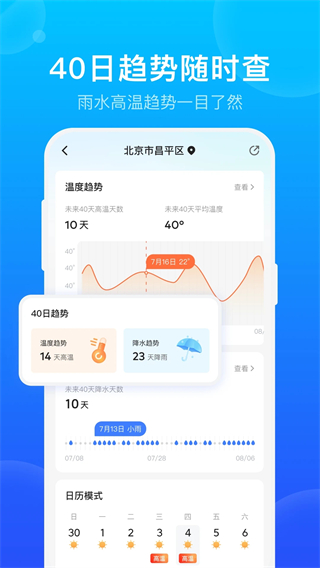 手機天氣預(yù)報 v2.4.1 安卓版 4