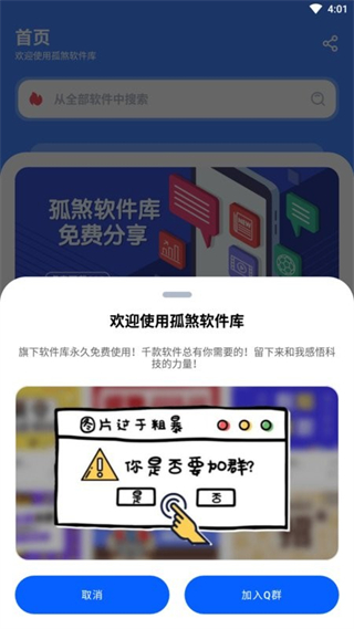 孤煞軟件庫 v4.2 1