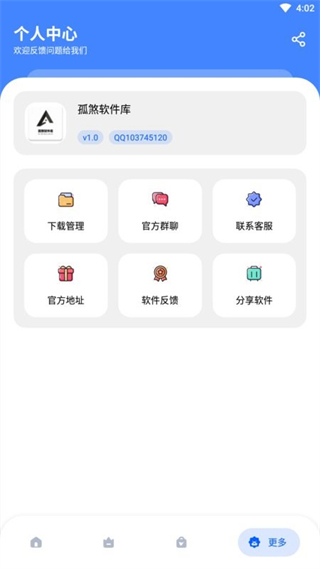 孤煞軟件庫 v4.2 2