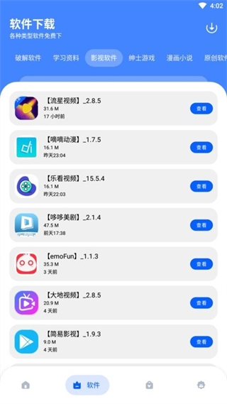 孤煞軟件庫 v4.2 3
