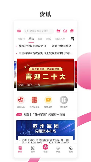 看蘇州app官方 v11.5.0 安卓版 0