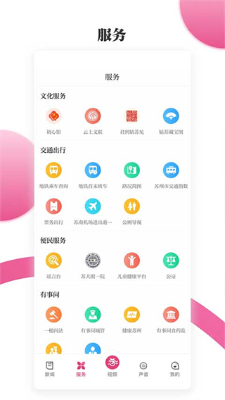 看蘇州app官方 v11.5.0 安卓版 1