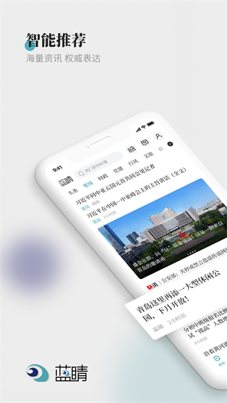 藍睛app v4.12.10 最新版 2