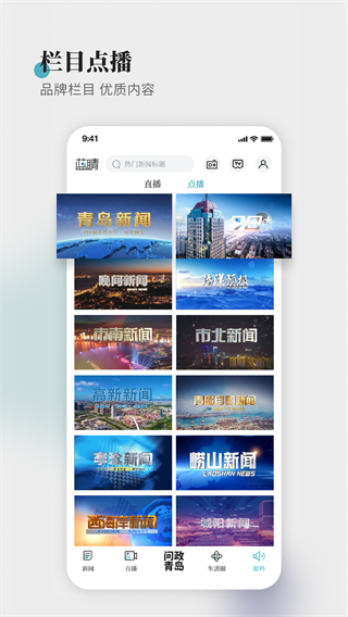 藍睛app v4.12.10 最新版 3