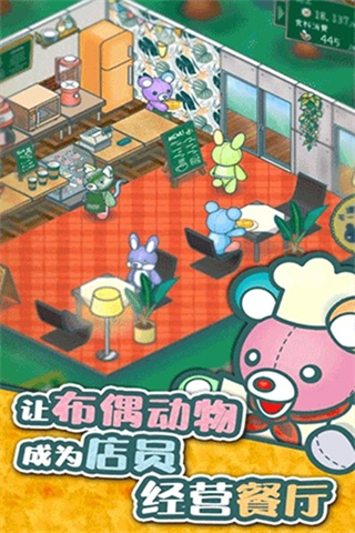 布偶動(dòng)物的餐廳內(nèi)置菜單 v1.4.1 1