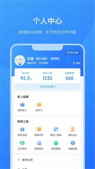 京東醫(yī)生 v3.8.0 1