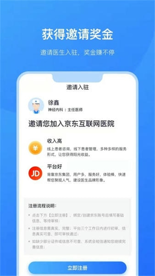 京東醫(yī)生 v3.8.0 2