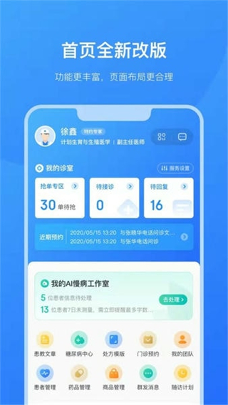 京東醫(yī)生 v3.8.0 3