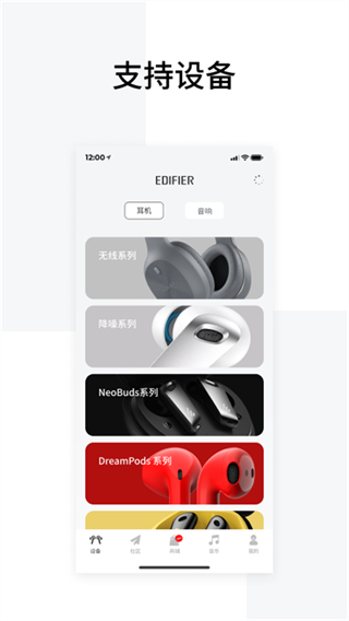 edifier connect app v8.4.31安卓版 1