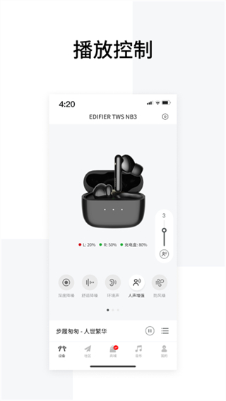 edifier connect app v8.4.31安卓版 2