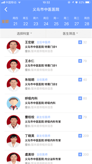 健康義烏app最新版 v1.4.8 2