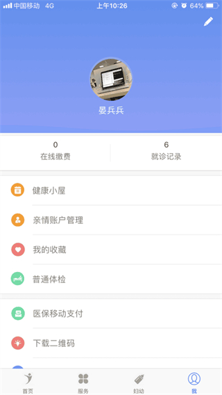 健康義烏app最新版 v1.4.8 0