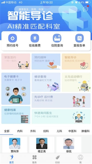 健康義烏app最新版 v1.4.8 3