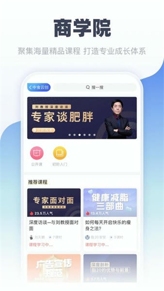 中食云創(chuàng) v7.0.11 3