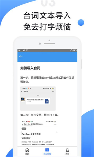 滾動(dòng)提詞器 v1.3.3 0