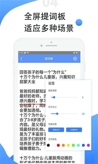 滾動(dòng)提詞器 v1.3.3 2