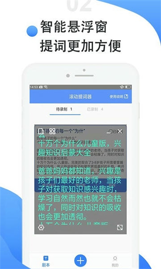 滾動(dòng)提詞器 v1.3.3 3