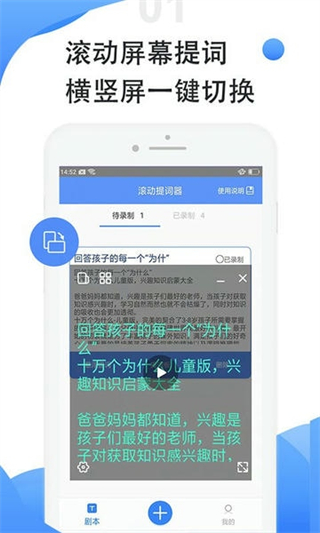滾動(dòng)提詞器 v1.3.3 1