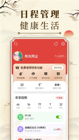 中華萬年歷老黃歷免費安裝 v9.6.9最新版 0