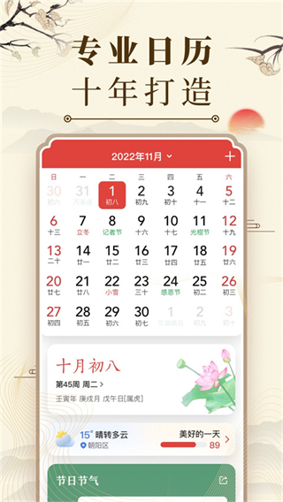 中華萬年歷老黃歷免費安裝 v9.6.9最新版 3