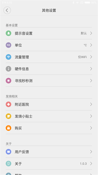 秒秒測(cè)智能體溫計(jì)app v1.3.0 安卓版 2