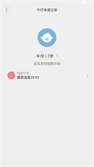 秒秒測(cè)智能體溫計(jì)app v1.3.0 安卓版 3