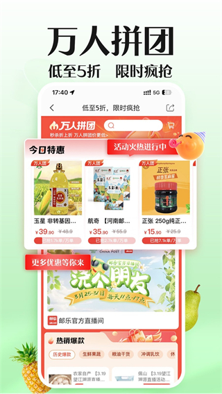 郵樂(lè)網(wǎng)購(gòu)物平臺(tái) v6.9.0 3