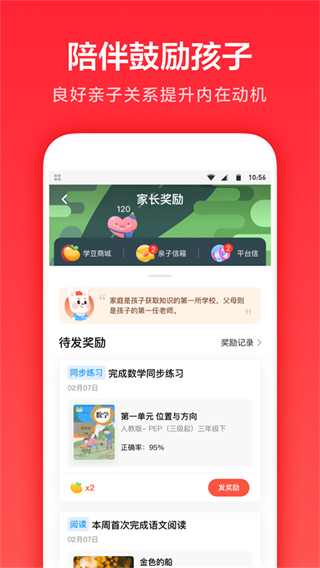 一起作業(yè)網(wǎng)家長通手機版(一起學(xué)) v3.9.26.1005 安卓最新版 2