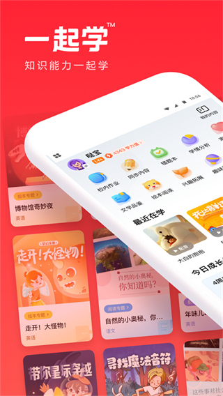 一起作業(yè)網(wǎng)家長通手機版(一起學(xué)) v3.9.26.1005 安卓最新版 0