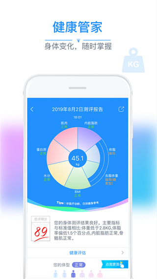 多銳智能健康秤 v2.9.113.2 安卓版 1