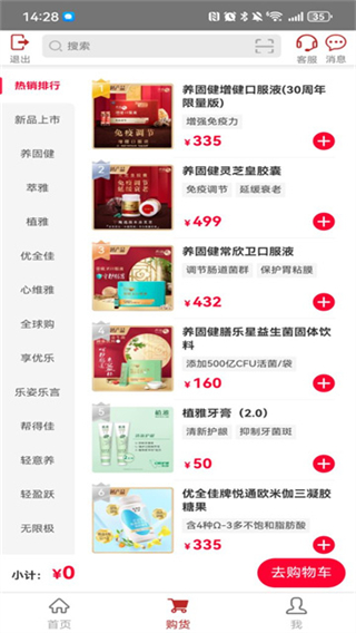 無限極服務 v4.0.5 安卓版 3