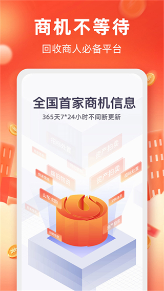 回收商網(wǎng) v4.4.20 3