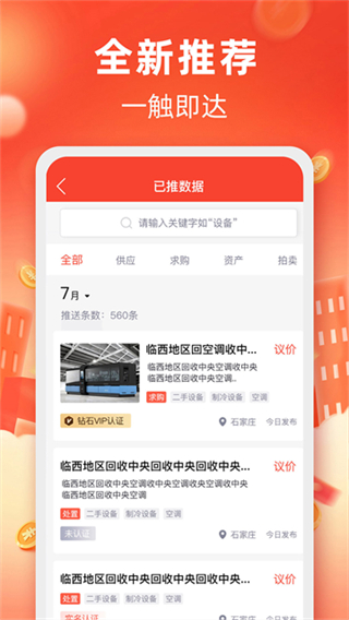 回收商網(wǎng) v4.4.20 1
