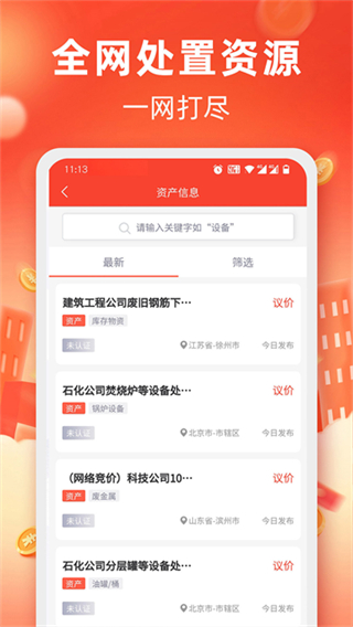 回收商網(wǎng) v4.4.20 0