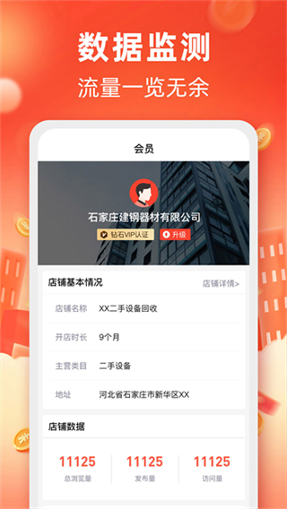 回收商網(wǎng) v4.4.20 2