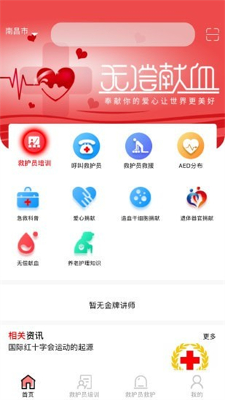 慧救官方版 v1.1.6 安卓版 1