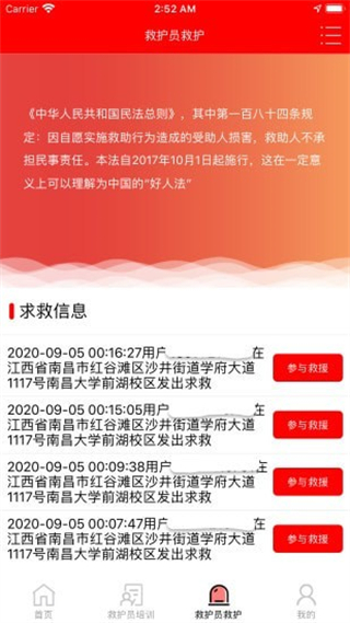 慧救官方版 v1.1.6 安卓版 3
