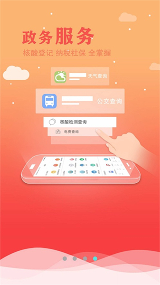 今日駐馬店客戶端 v1.0.7 最新版 3