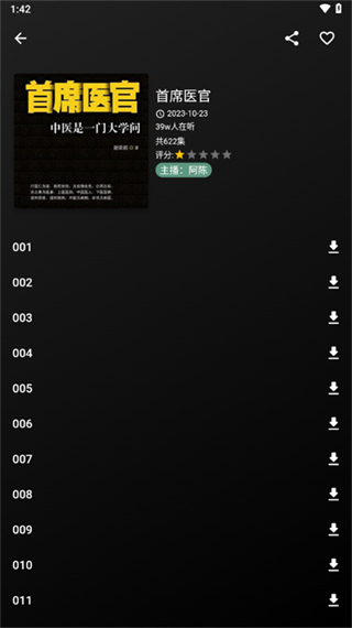 愛(ài)書(shū)音聽(tīng)書(shū)網(wǎng)最新版 v4.3.6安卓版 1