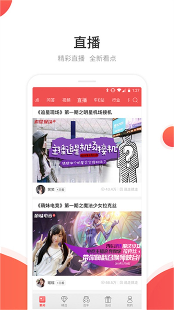 網(wǎng)通社汽車 v4.7.4 2