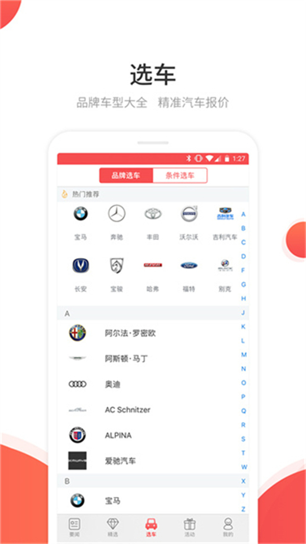 網(wǎng)通社汽車 v4.7.4 1
