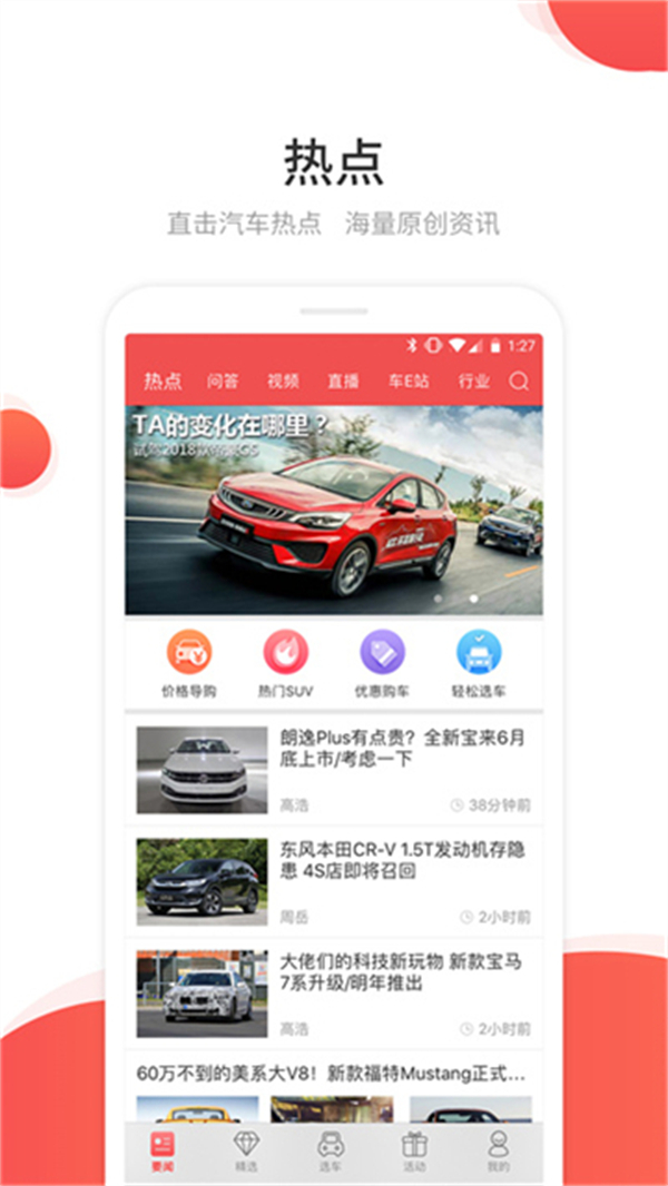 網(wǎng)通社汽車 v4.7.4 3