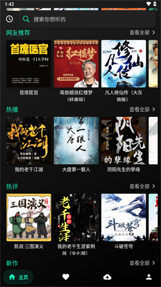 愛(ài)書(shū)音聽(tīng)書(shū)網(wǎng)最新版 v4.3.6安卓版 3